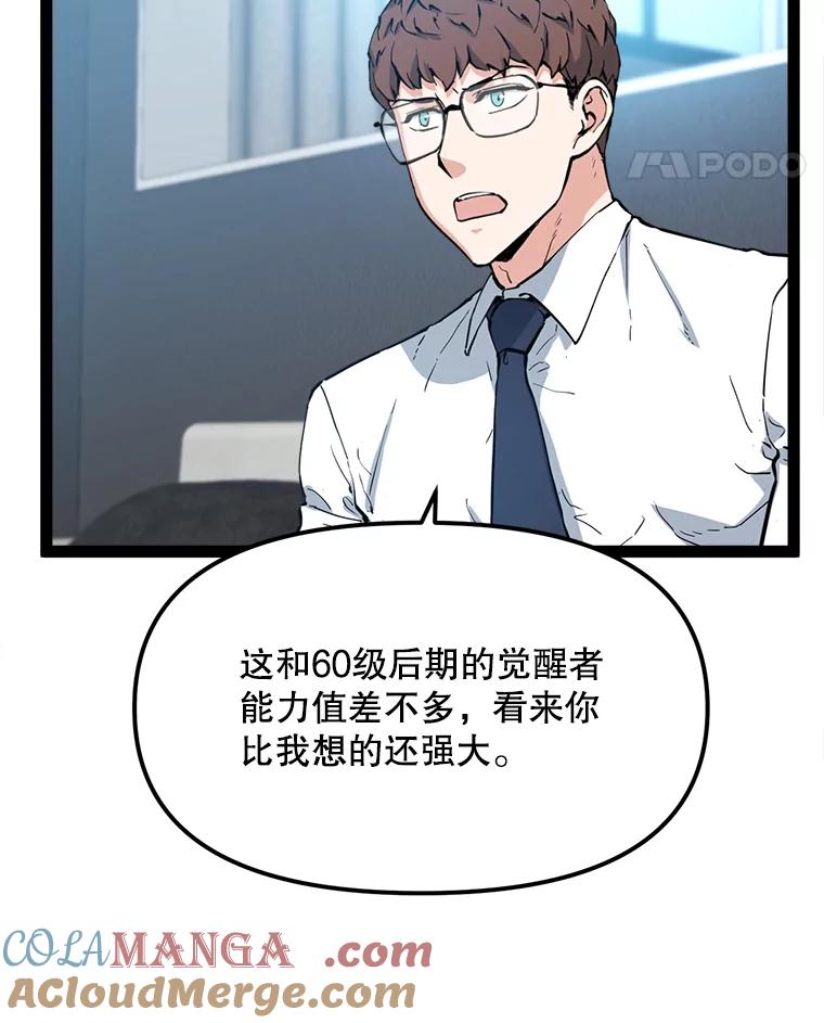 《被点赞的猎人》66.狄安赞的等级 第109页