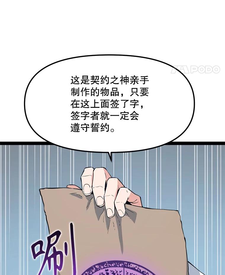 《被点赞的猎人》66.狄安赞的等级 第79页