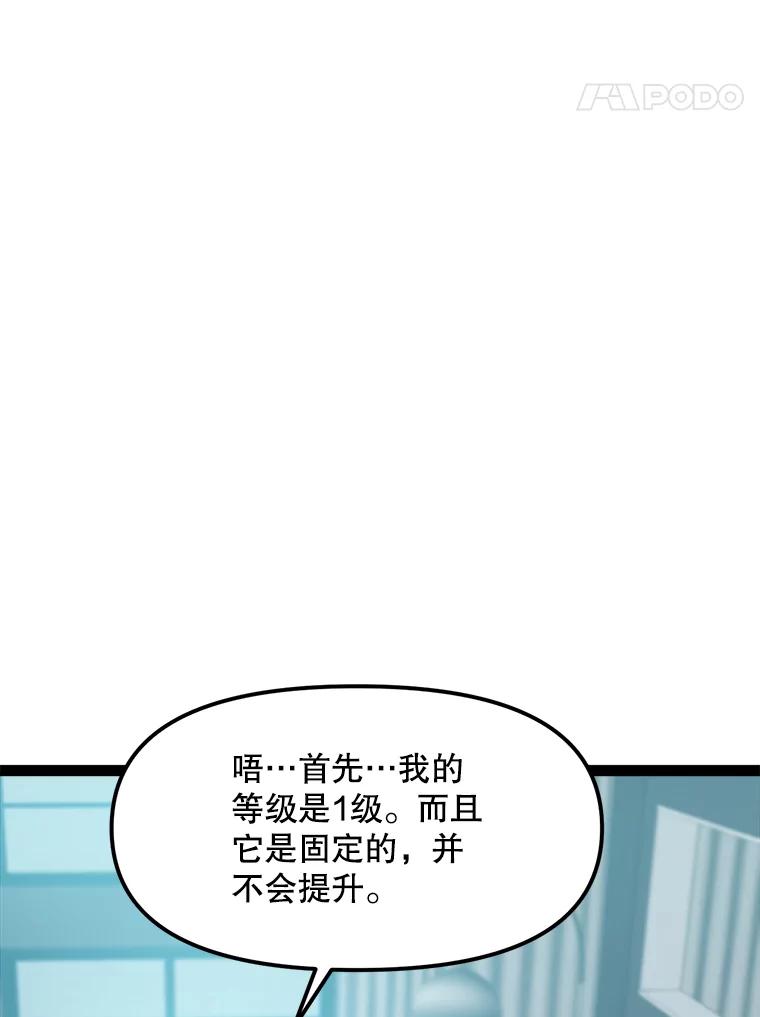 《被点赞的猎人》66.狄安赞的等级 第96页