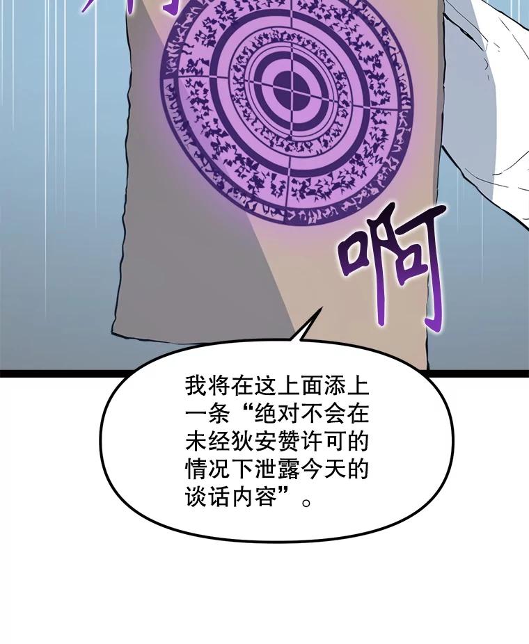 《被点赞的猎人》66.狄安赞的等级 第80页
