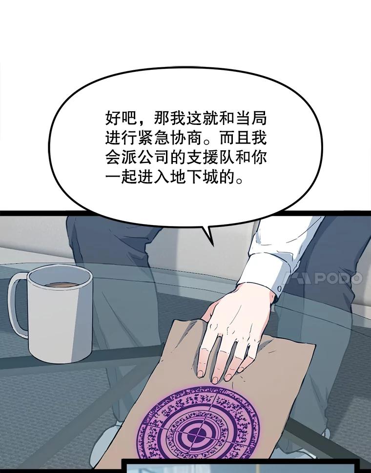 《被点赞的猎人》66.狄安赞的等级 第112页