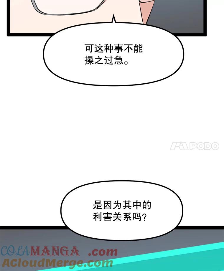 《被点赞的猎人》66.狄安赞的等级 第65页