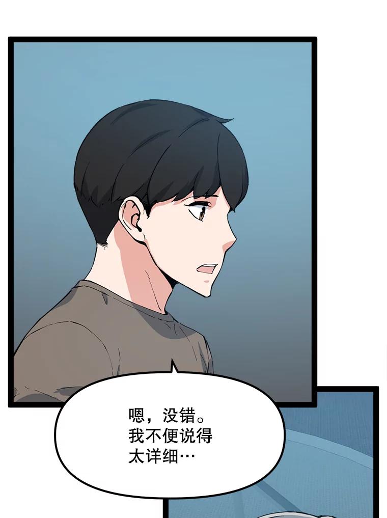 《被点赞的猎人》66.狄安赞的等级 第100页