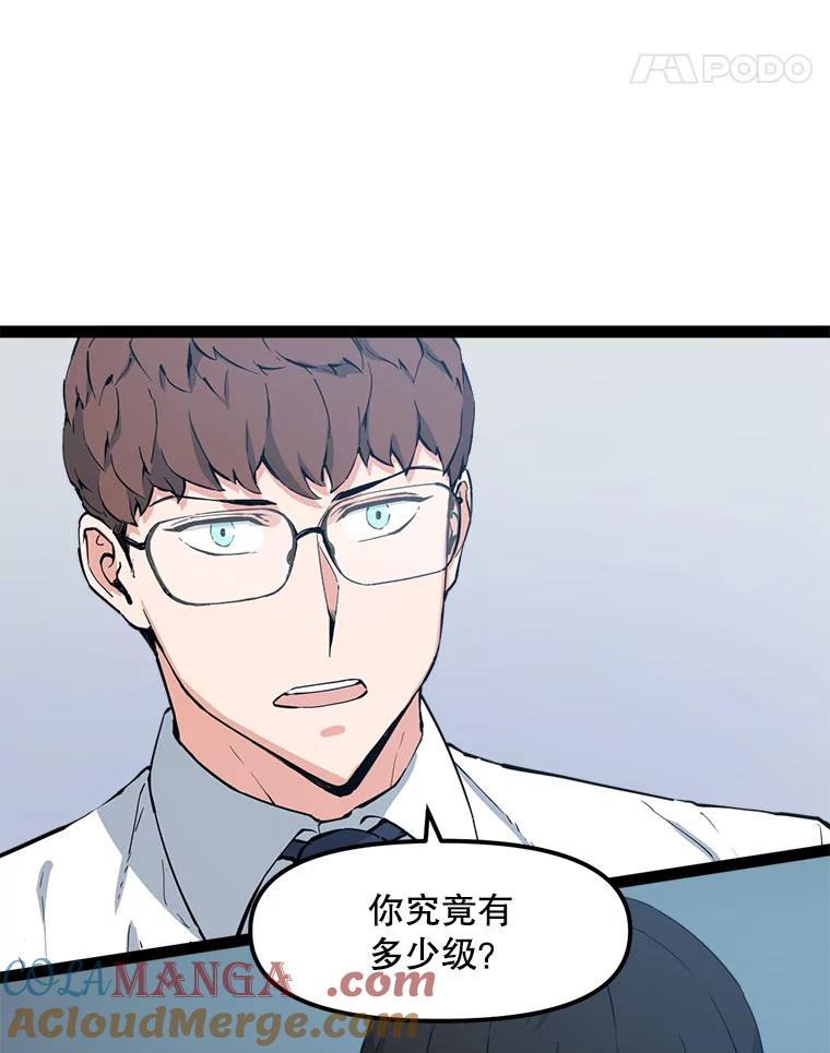 《被点赞的猎人》66.狄安赞的等级 第69页