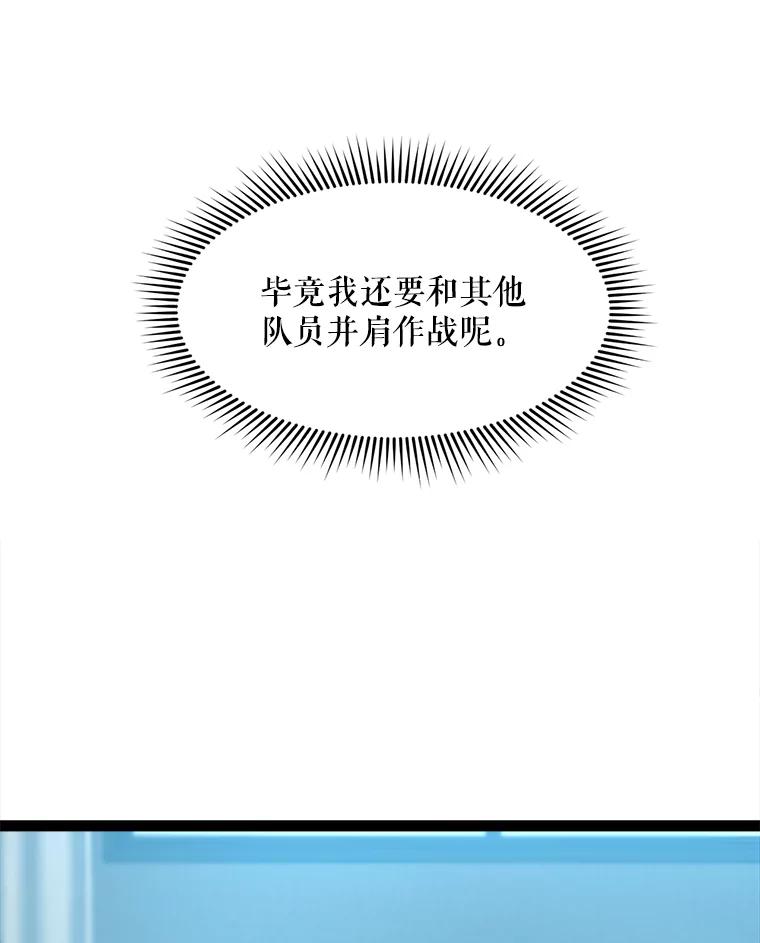 《被点赞的猎人》66.狄安赞的等级 第106页