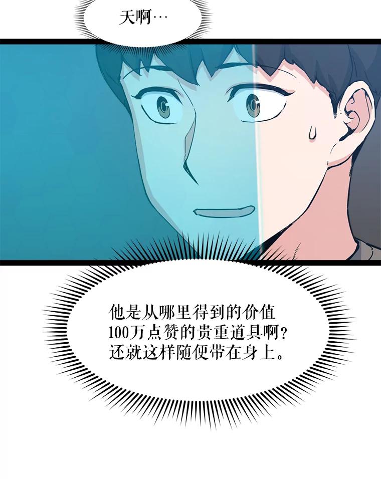《被点赞的猎人》66.狄安赞的等级 第87页
