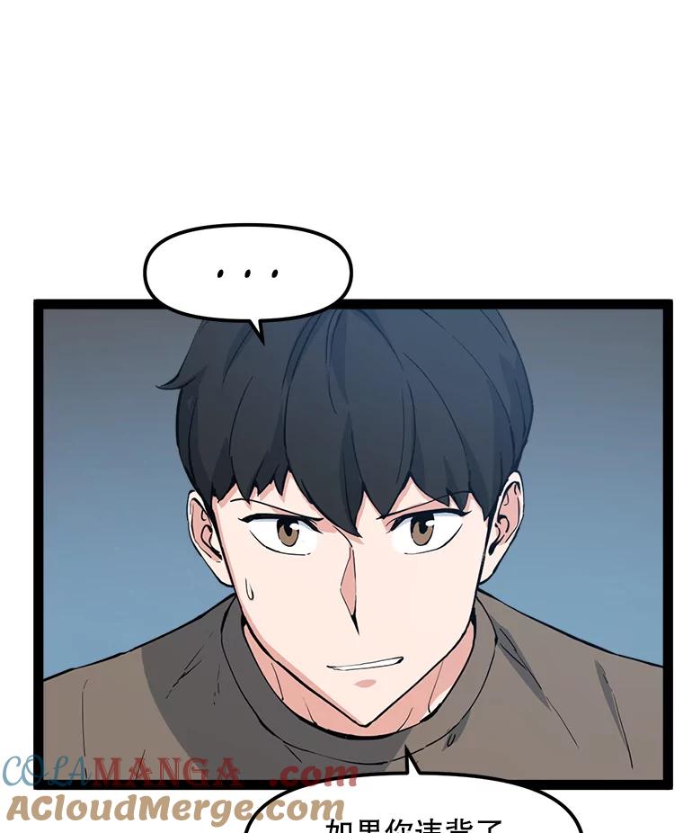 《被点赞的猎人》66.狄安赞的等级 第81页