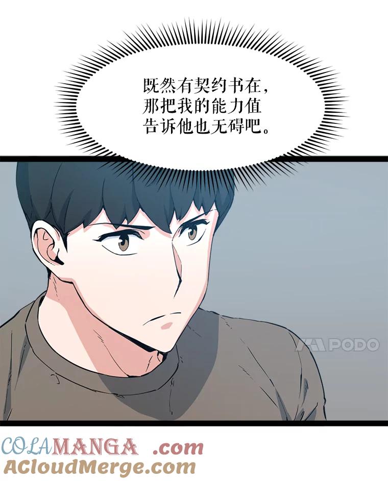 《被点赞的猎人》66.狄安赞的等级 第105页