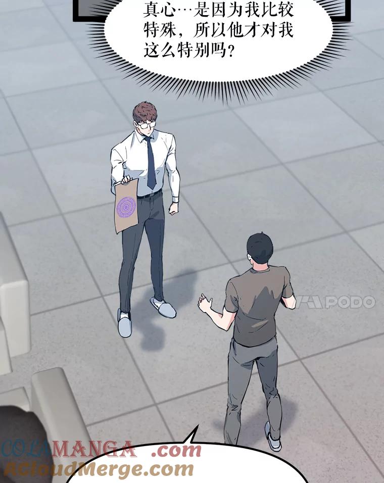 《被点赞的猎人》66.狄安赞的等级 第89页