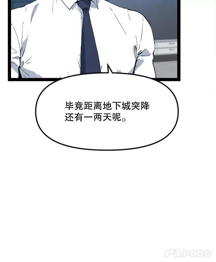 《被点赞的猎人》66.狄安赞的等级 第62页