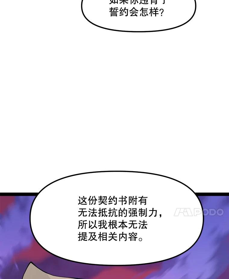 《被点赞的猎人》66.狄安赞的等级 第82页