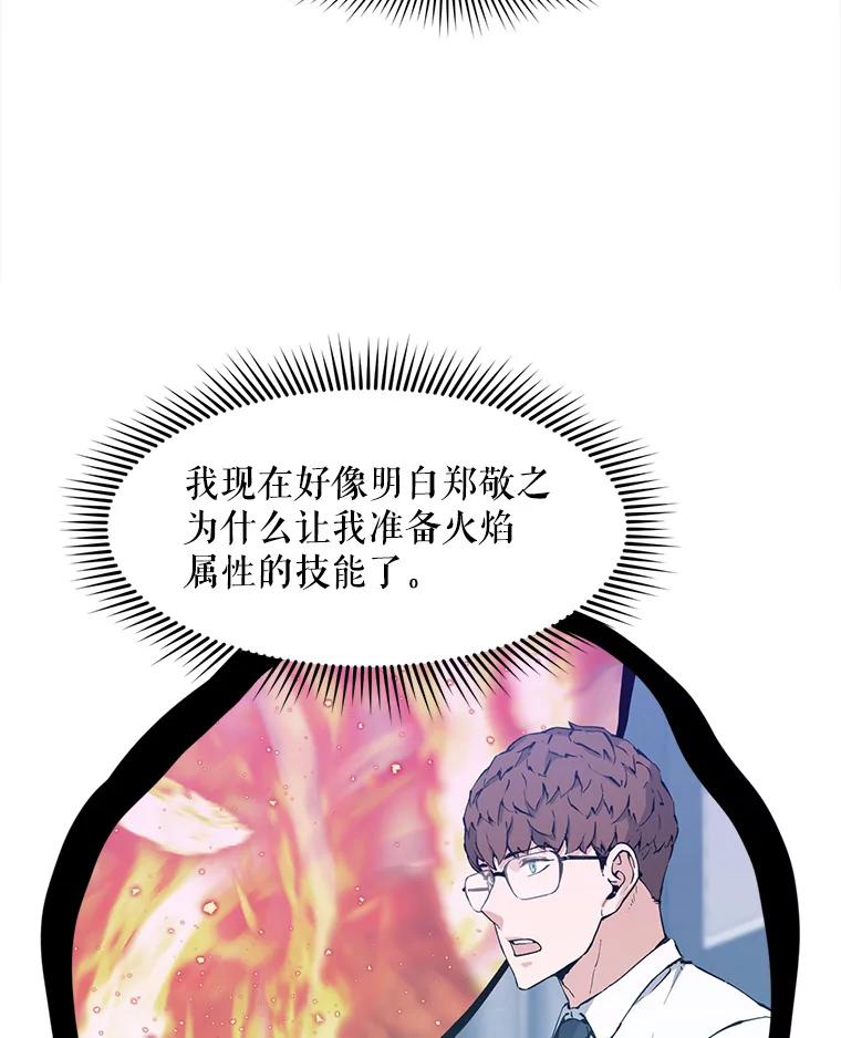 《被点赞的猎人》67.采访 第98页