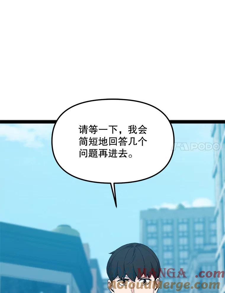 《被点赞的猎人》67.采访 第21页