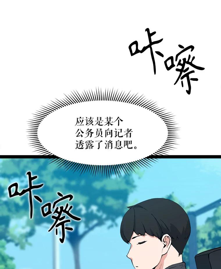 《被点赞的猎人》67.采访 第15页