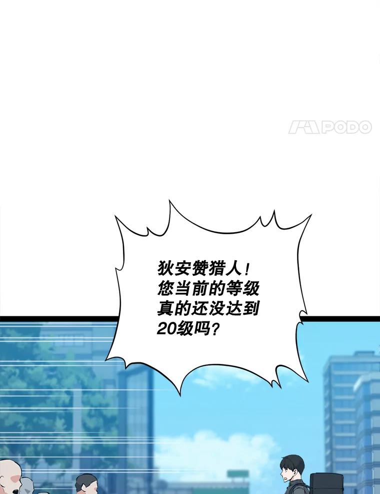 《被点赞的猎人》67.采访 第11页