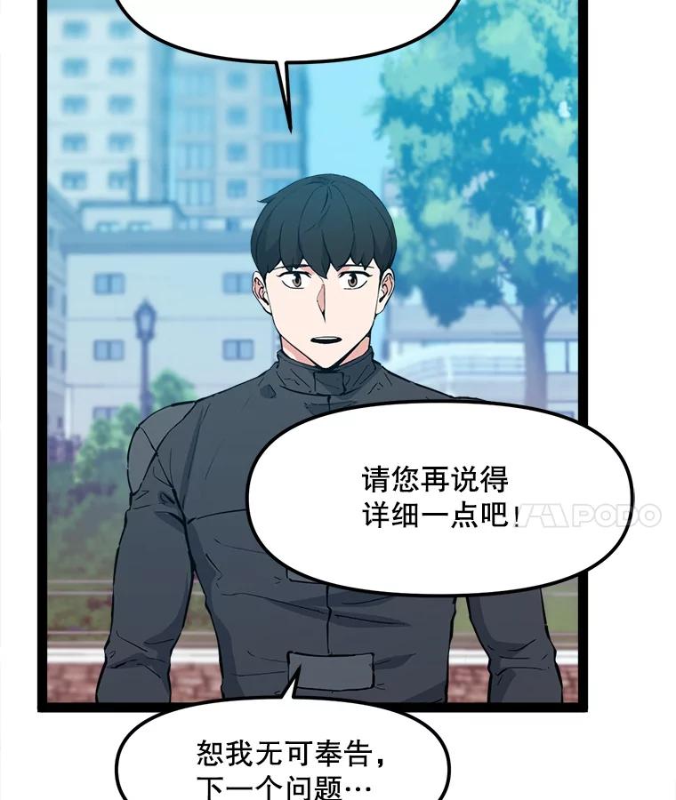《被点赞的猎人》67.采访 第32页