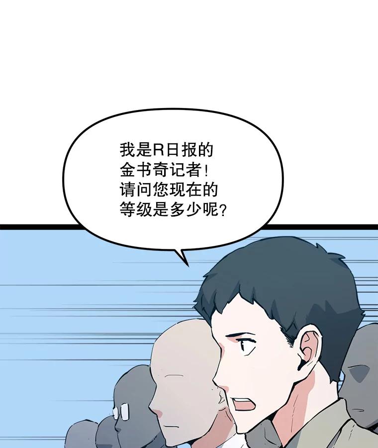 《被点赞的猎人》67.采访 第30页