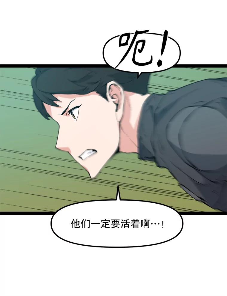 《被点赞的猎人》67.采访 第86页