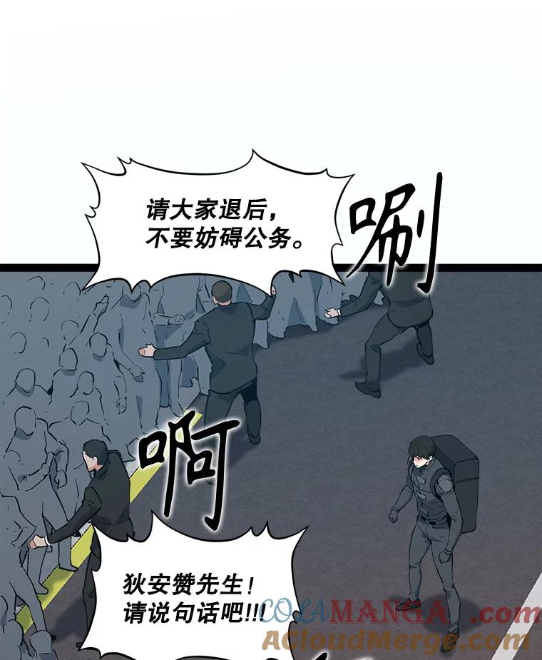 《被点赞的猎人》67.采访 第17页