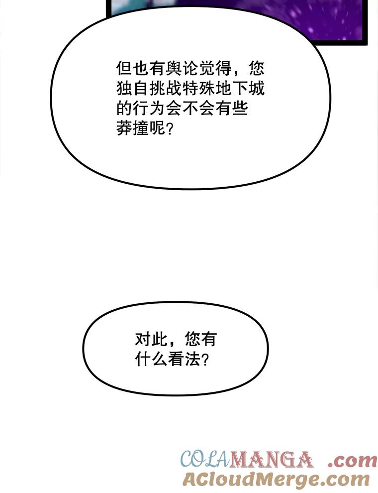 《被点赞的猎人》67.采访 第37页