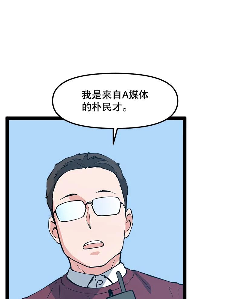 《被点赞的猎人》67.采访 第35页