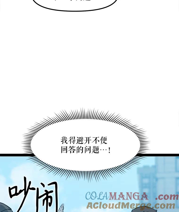 《被点赞的猎人》67.采访 第33页
