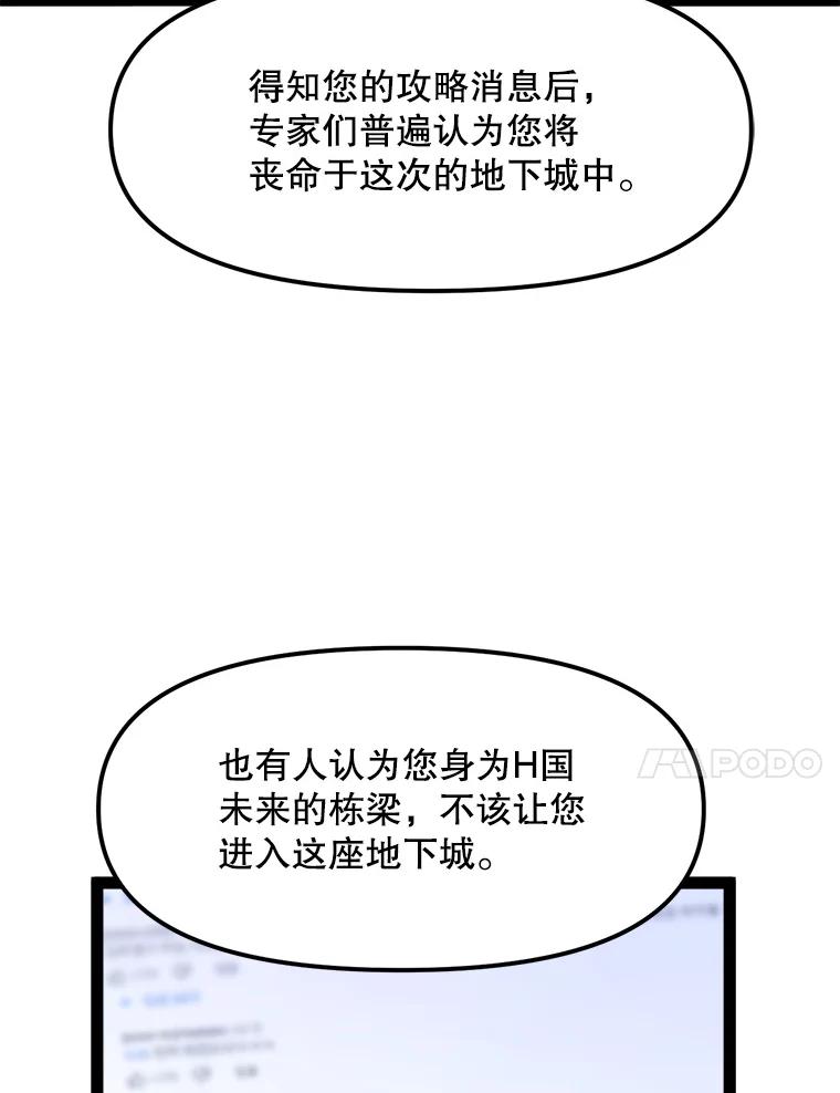 《被点赞的猎人》67.采访 第42页