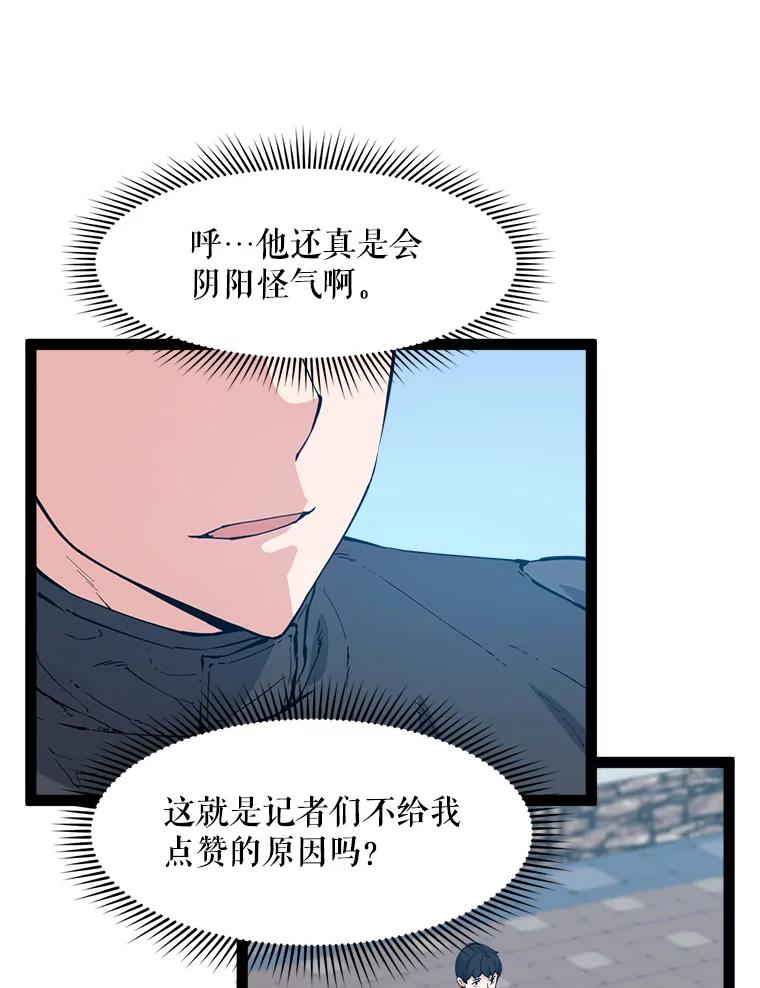 《被点赞的猎人》67.采访 第44页