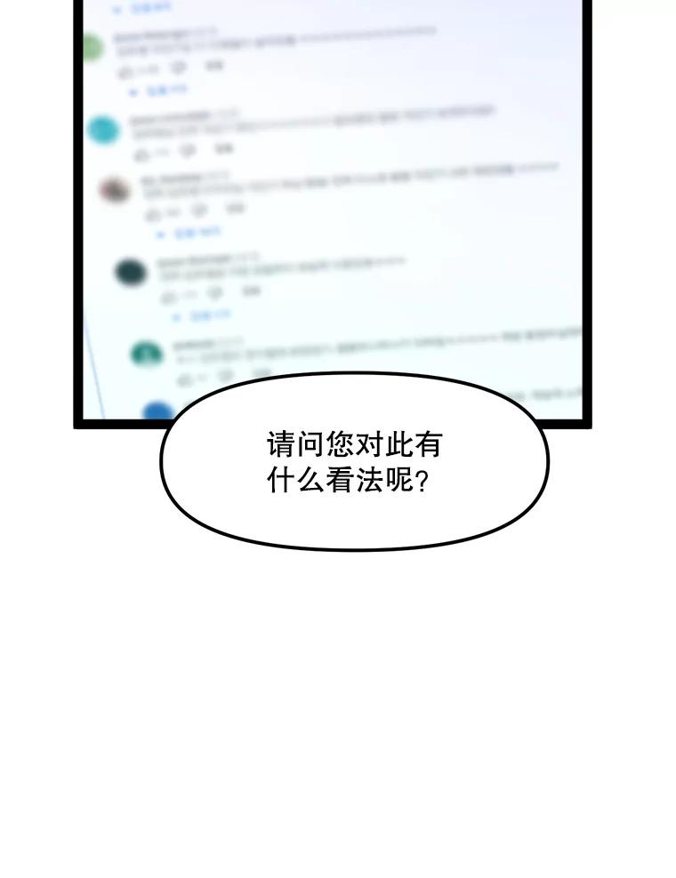 《被点赞的猎人》67.采访 第43页