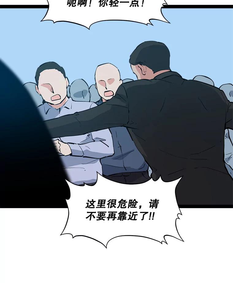 《被点赞的猎人》67.采访 第19页