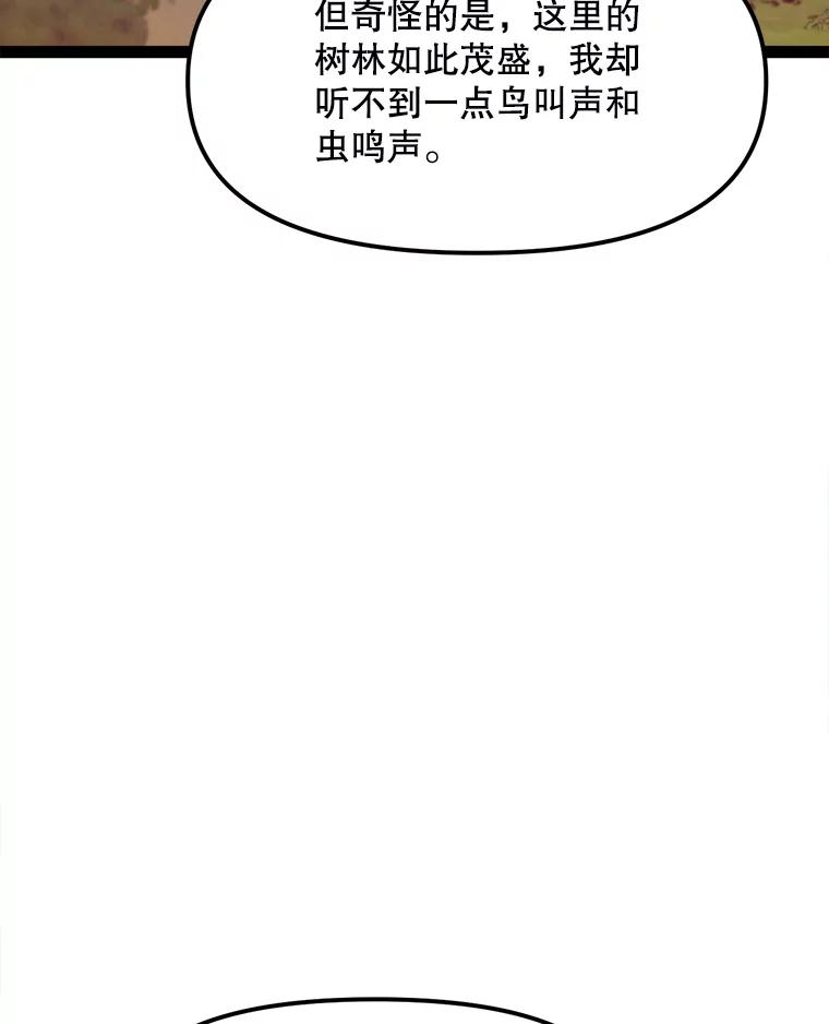 《被点赞的猎人》67.采访 第95页