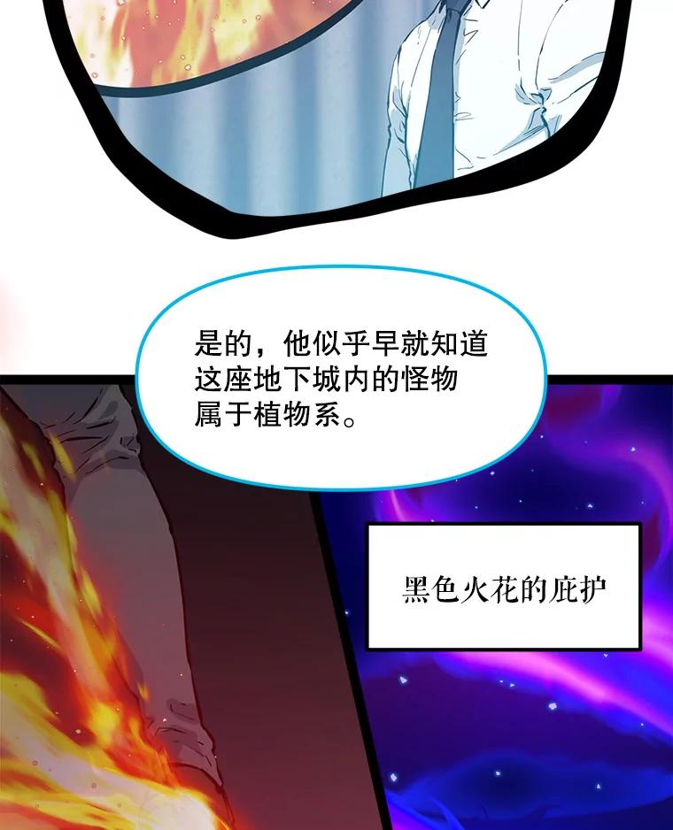 《被点赞的猎人》67.采访 第99页