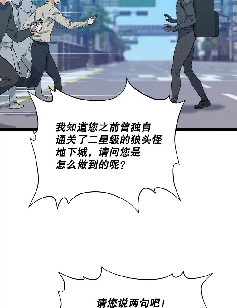 《被点赞的猎人》67.采访 第12页
