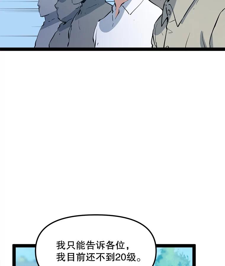 《被点赞的猎人》67.采访 第31页