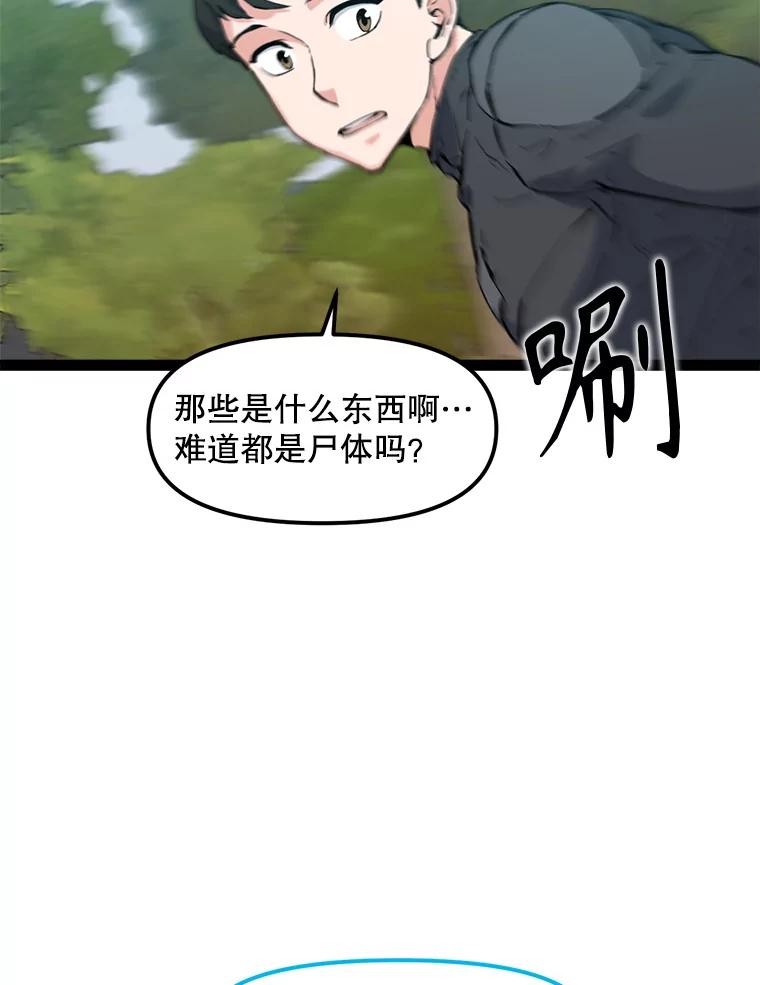 《被点赞的猎人》67.采访 第83页