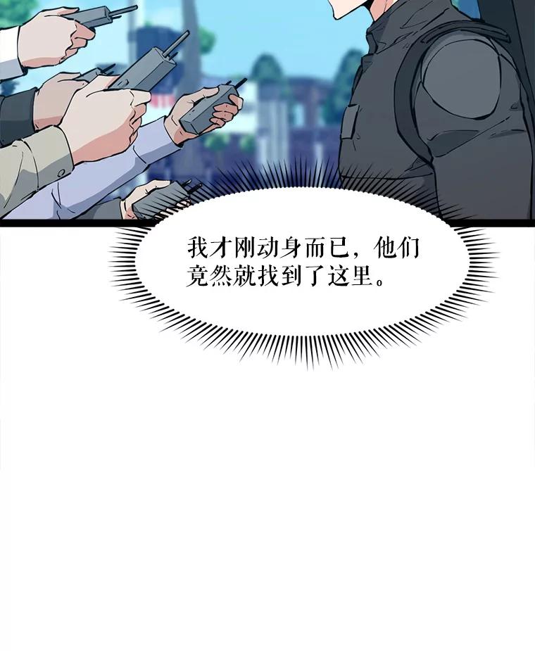 《被点赞的猎人》67.采访 第16页