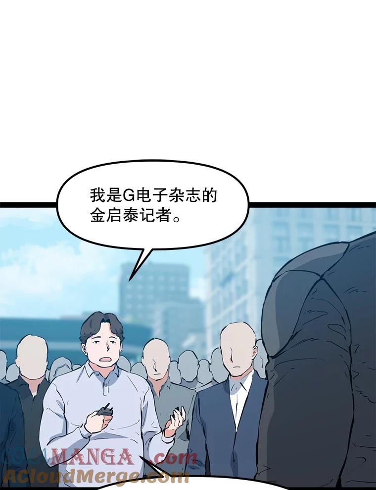 《被点赞的猎人》67.采访 第41页