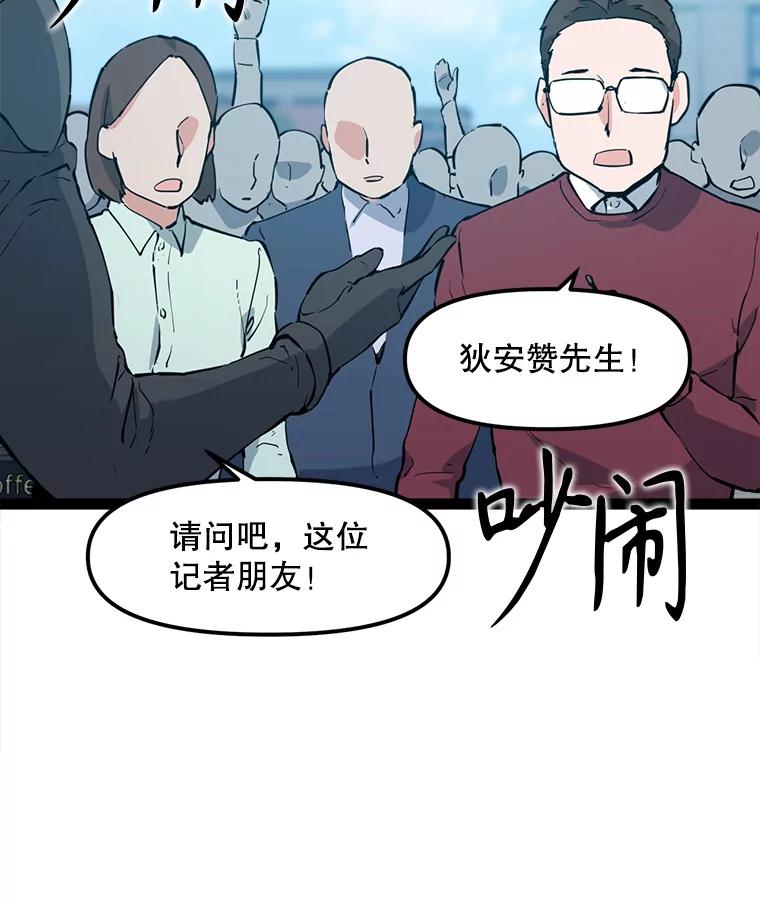 《被点赞的猎人》67.采访 第34页