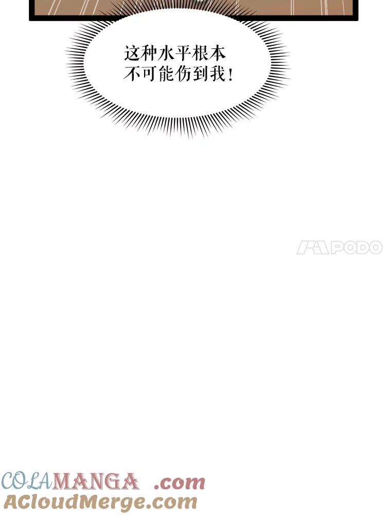 《被点赞的猎人》67.采访 第77页