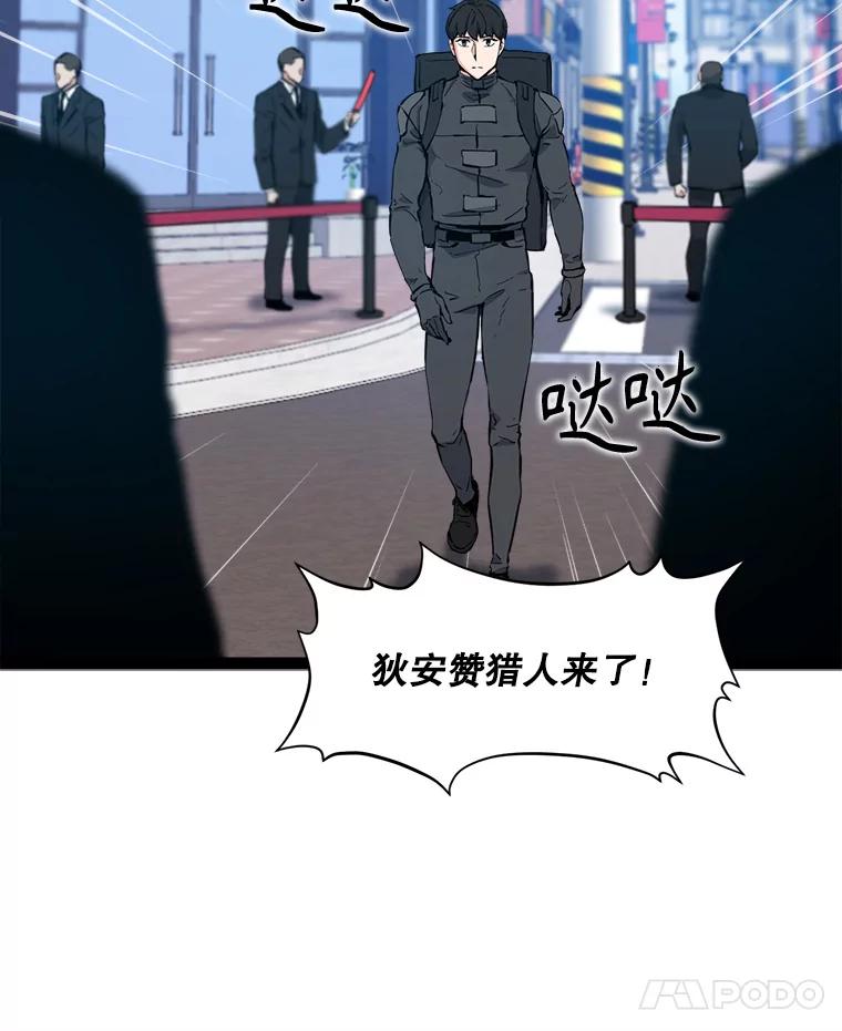 《被点赞的猎人》67.采访 第7页