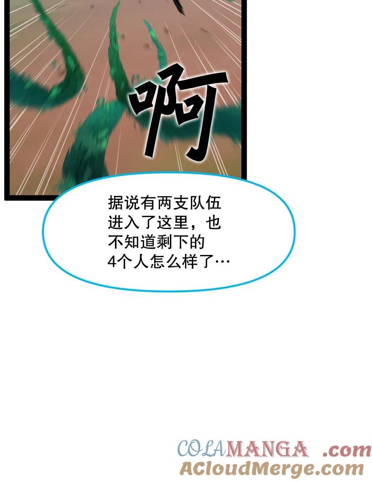 《被点赞的猎人》67.采访 第85页
