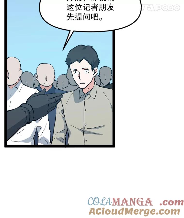 《被点赞的猎人》67.采访 第29页