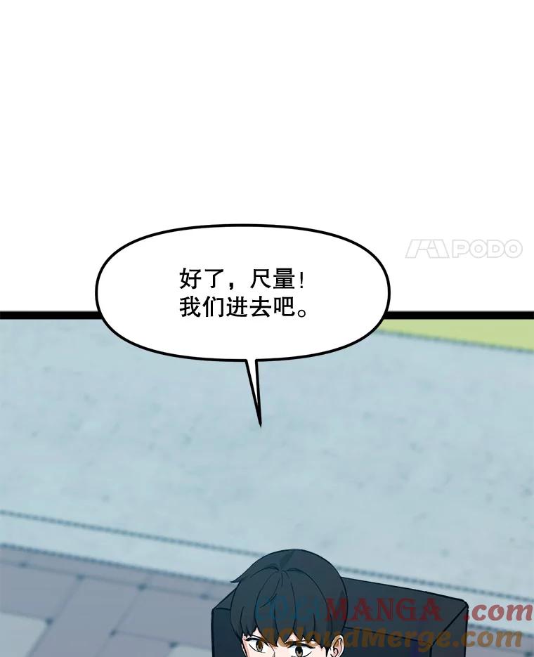 《被点赞的猎人》67.采访 第53页