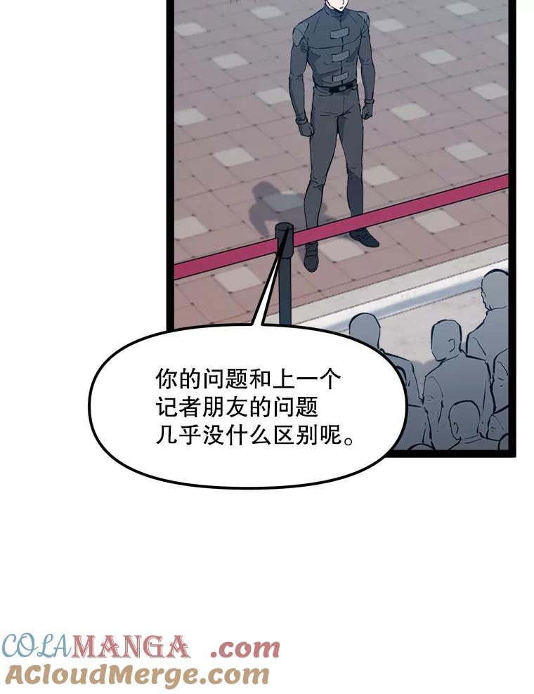 《被点赞的猎人》67.采访 第45页