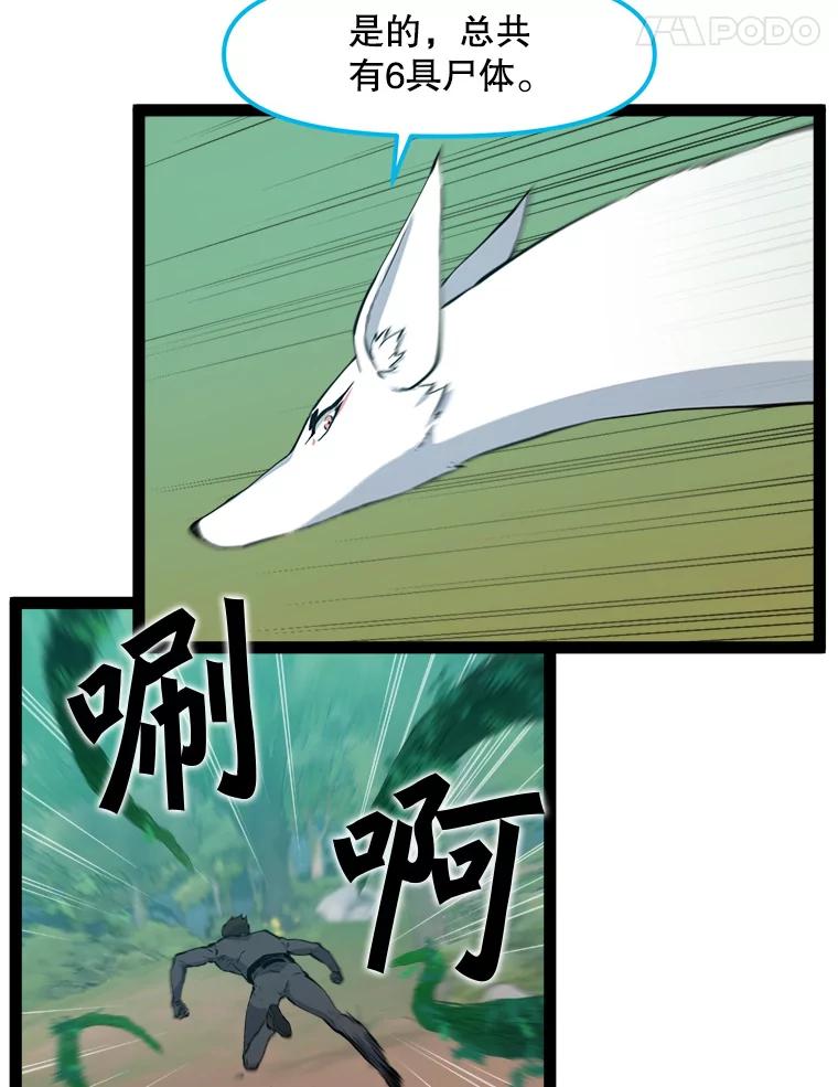 《被点赞的猎人》67.采访 第84页