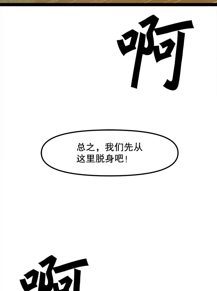 《被点赞的猎人》67.采访 第88页