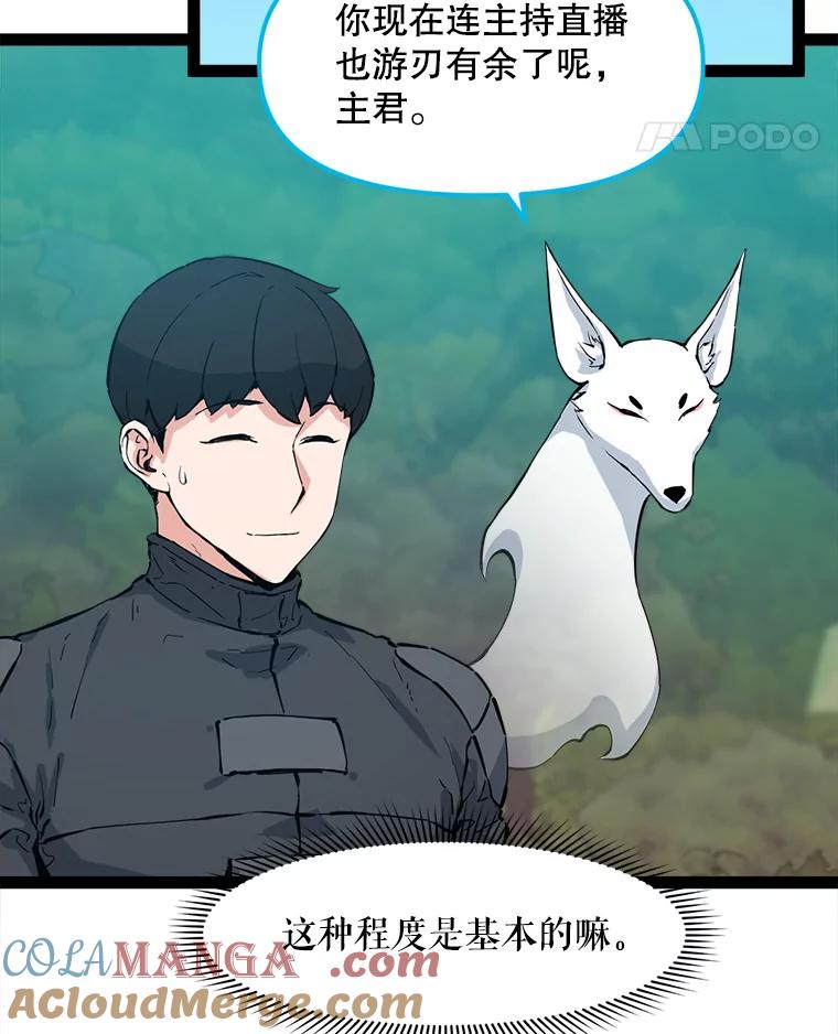 《被点赞的猎人》67.采访 第97页