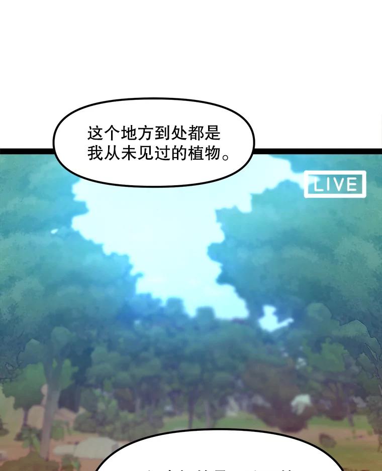 《被点赞的猎人》67.采访 第94页