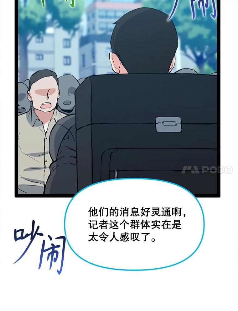 《被点赞的猎人》67.采访 第14页