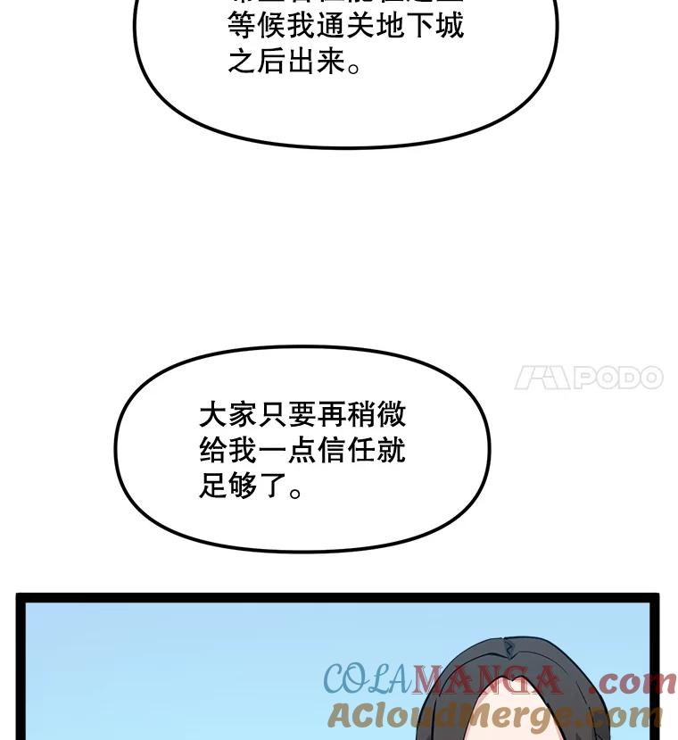《被点赞的猎人》67.采访 第49页